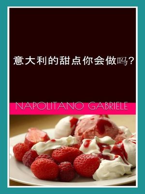 意大利的甜点你会做吗? - ebook